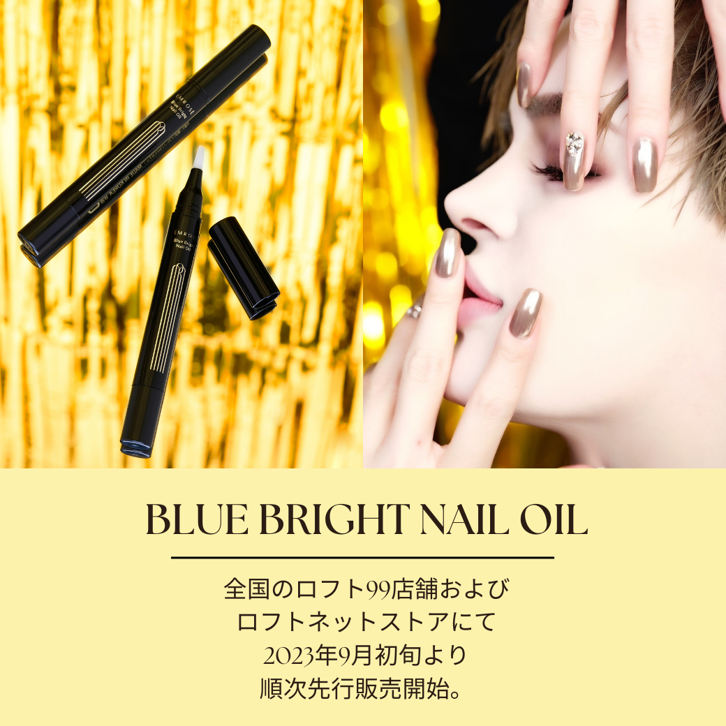 BLUE BRIGHT NAIL OILが全国のロフト99店舗にて2023年9月からお取り扱いスタート！
