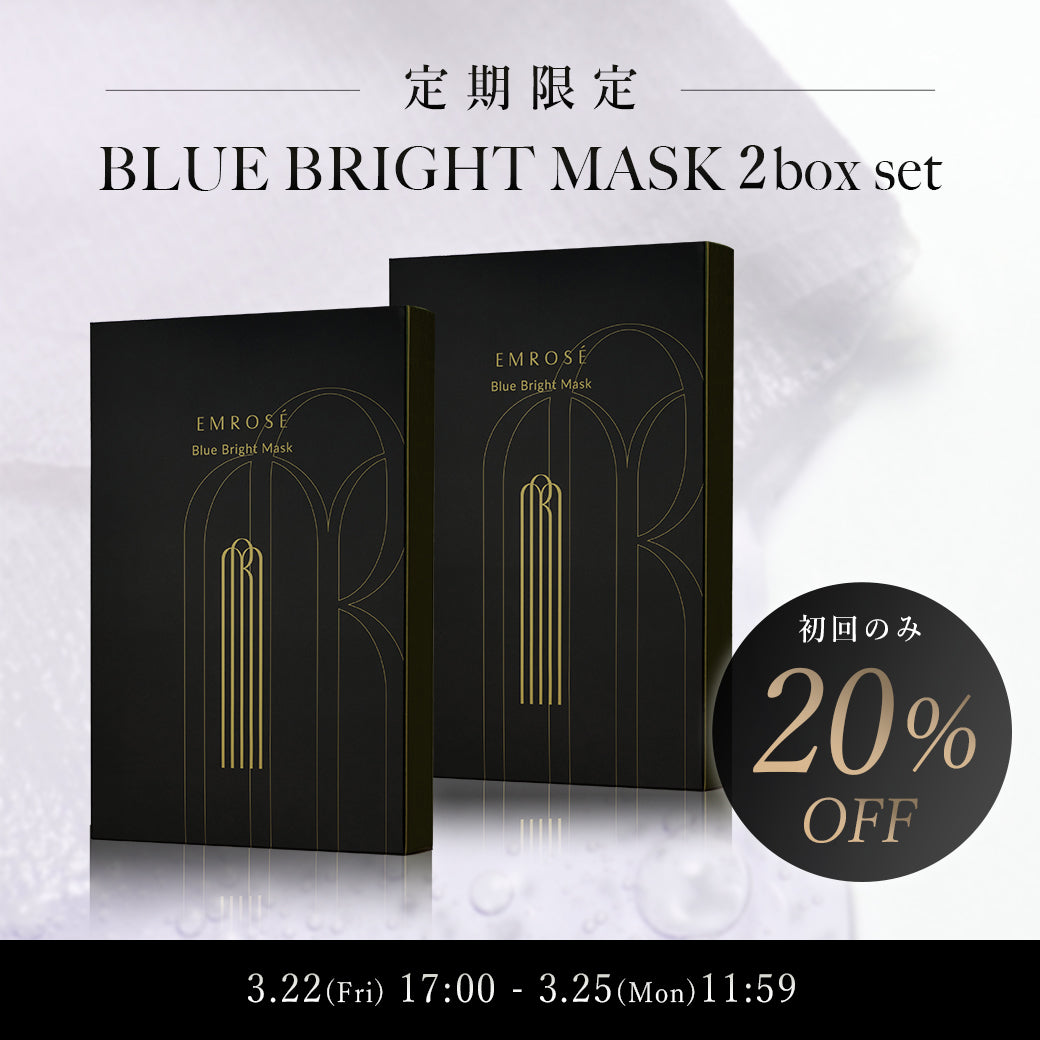 【定期】BLUE BRIGHT MASK 2box set 《初回のみ💥20%OFF💥》